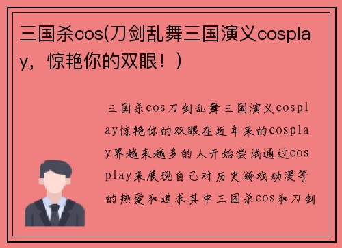 三国杀cos(刀剑乱舞三国演义cosplay，惊艳你的双眼！)
