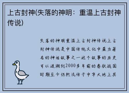 上古封神(失落的神明：重温上古封神传说)